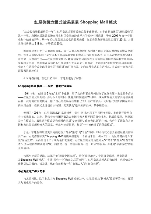 红星美凯龙商业模式解析