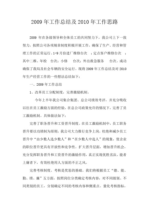2009年工作总结及2010年工作思路