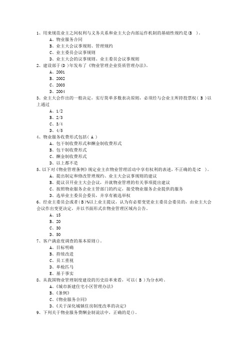 2015年山东省物业管理师高效学习五部曲一点通