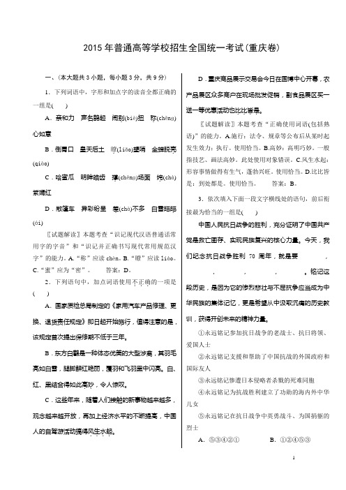 2015重庆卷(语文)