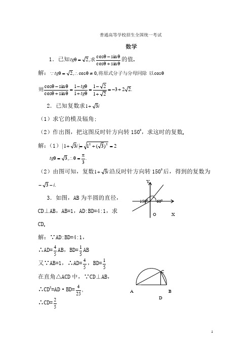 1963年普通高等学校招生全国统一考数学试题及答案