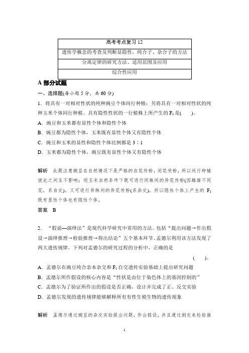 广东省江门市第二中学2018高考生物一轮复习基础训练试题及解析+23+Word版含解析