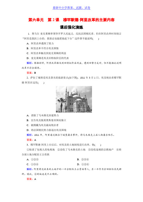 高中历史人教版选修一试题：6-2穆罕默德 阿里改革的主要内容