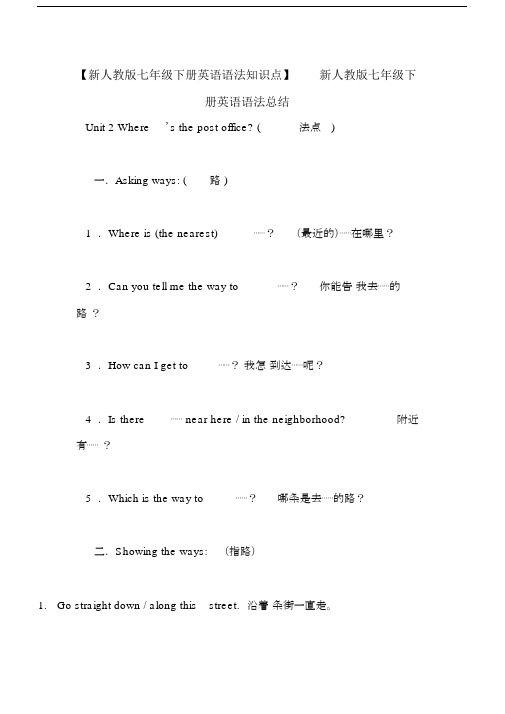 【新人教版七年级下册英语语法知识点】新人教版七年级下册英语语法总结.docx