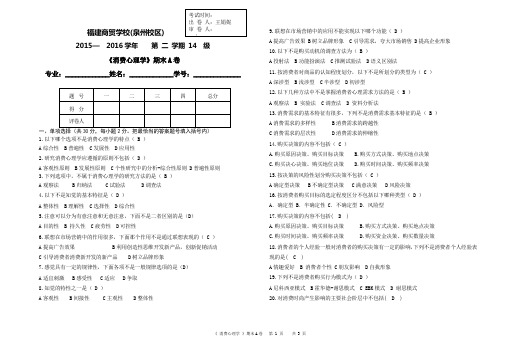 消费心理学A答案