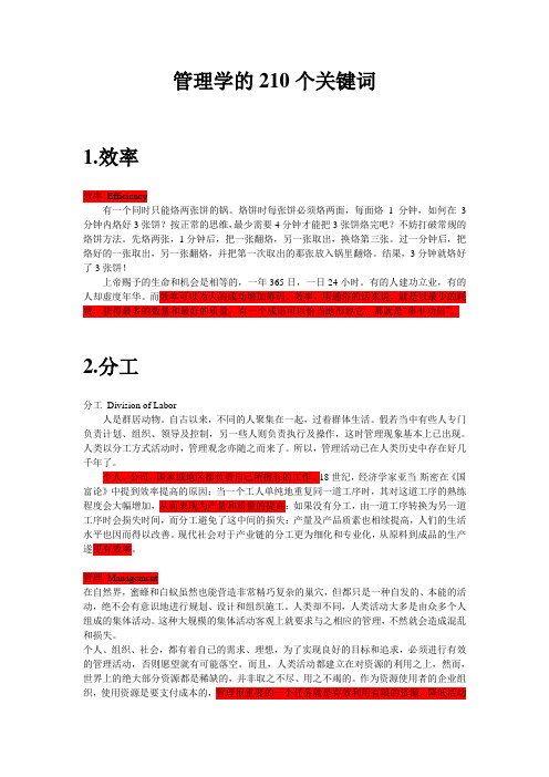 管理学的210个关键词