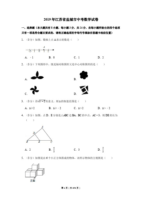 2002—2019盐城市中考数学试卷含详细解答(历年真题)