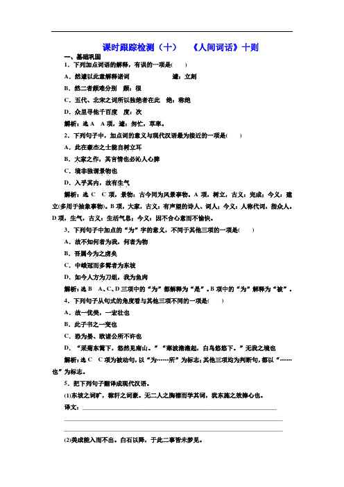 2016-2017学年高中语文选修中国文化经典研读课时跟踪