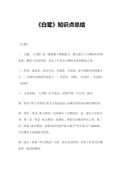 白鹭课文知识点总结