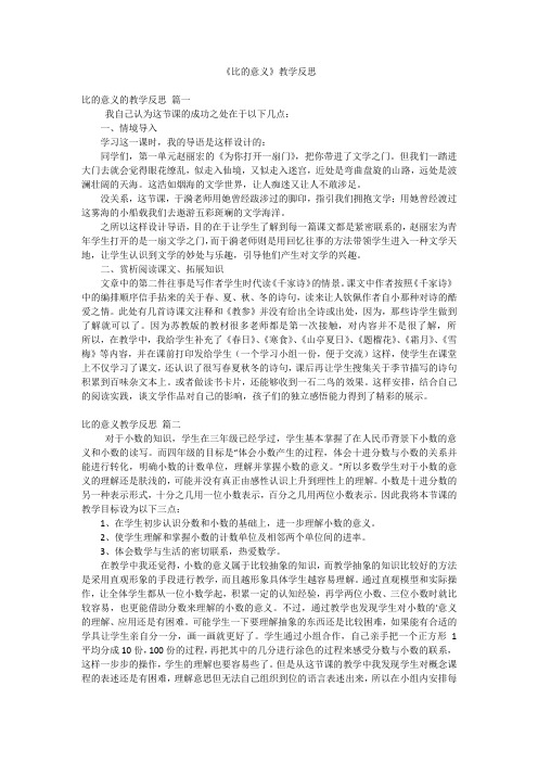 《比的意义》教学反思