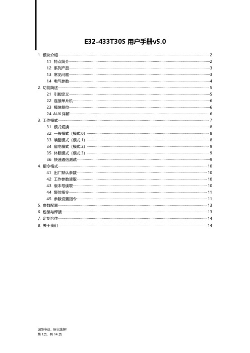 亿佰特(Ebyte)-基于SX1278芯片的433M无线串口模块