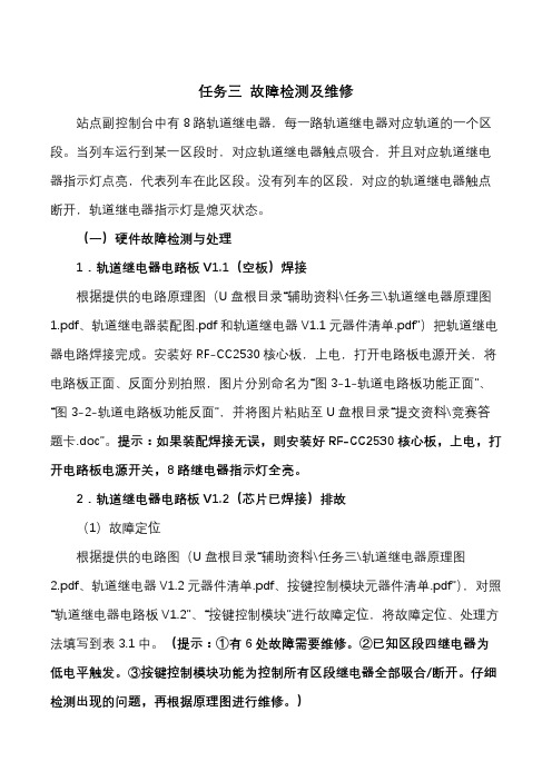 2019 年全国职业院校技能大赛通信与控制系统集成与维护赛项任务三故障检测及维修题库4