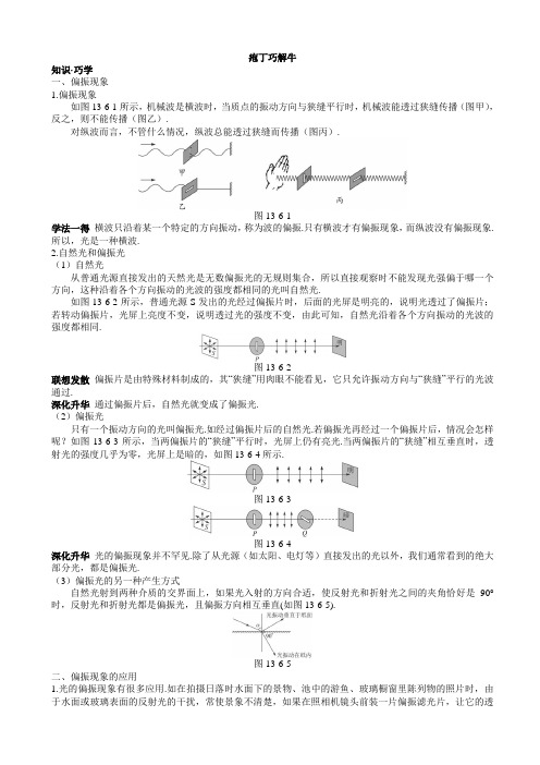 物理人教版高二选修3-4教材梳理_第十三章_6.光的偏振_word版含解析