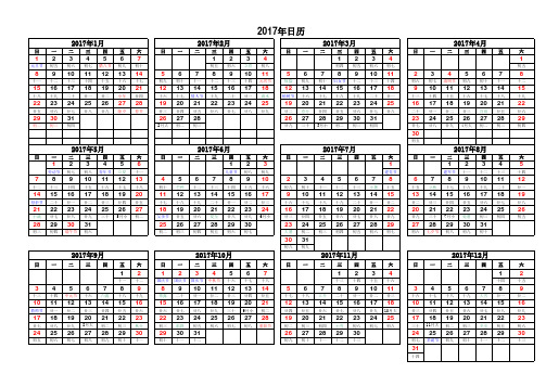 2017年日历A4纸免费打印(含阴历)