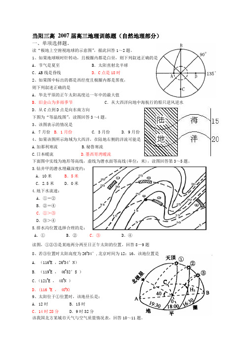 高三地理训练题(自然地理部分)