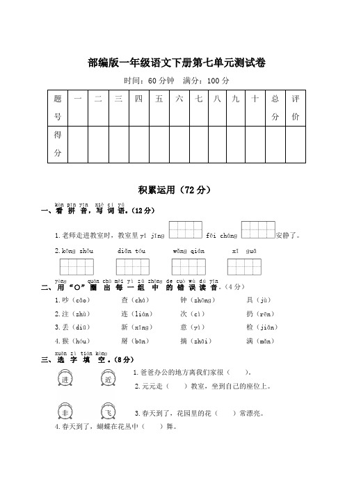 部编版一年级语文下册第七单元测试卷附答案