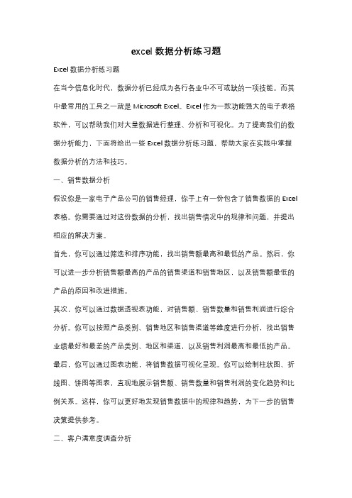 excel数据分析练习题