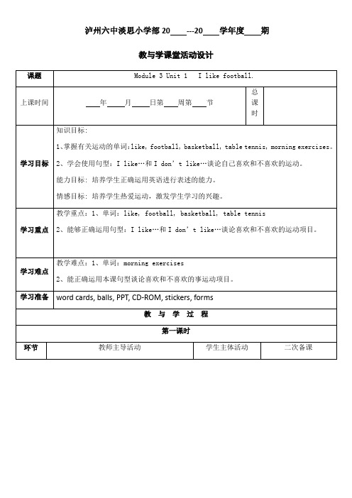 小学英语外研新标准三年级下册(2022年新编)Module3M3U1lesson1