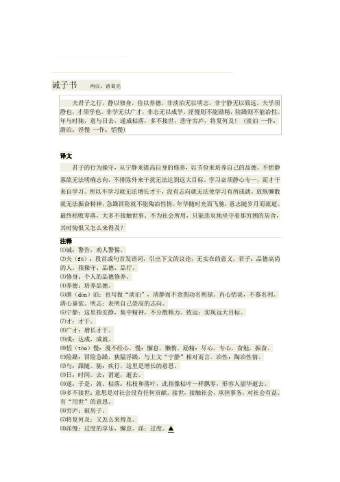 诫子书原文及译文