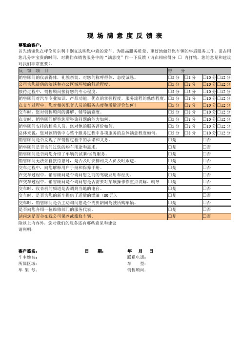 SGM销售现场满意度反馈表