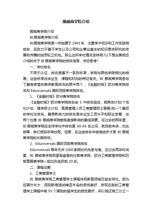 揶威商学院介绍