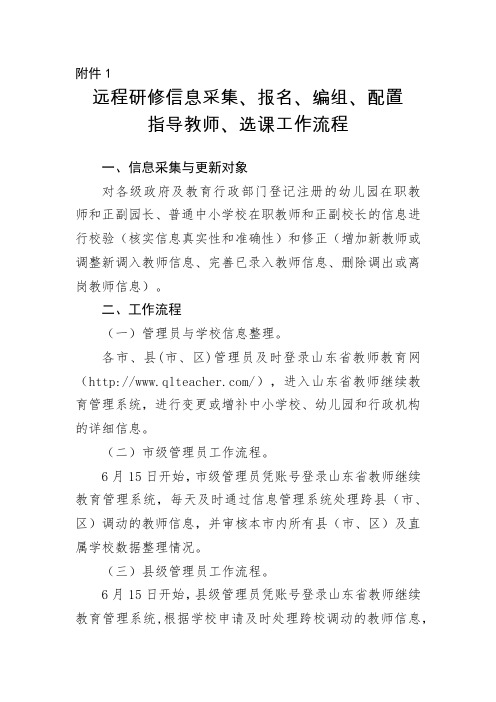 远程研修信息采集、报名、编组、配置