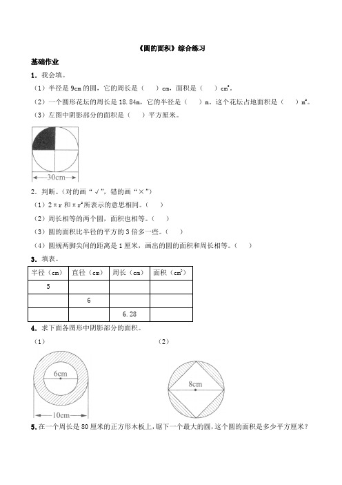 《圆的面积》综合练习2