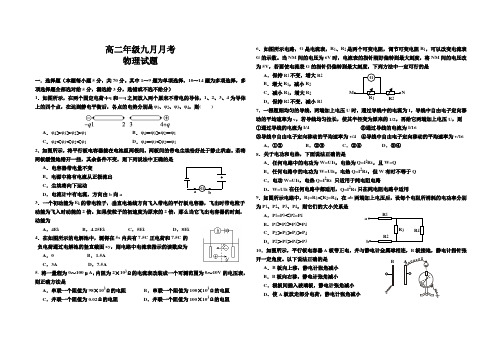 高二物理9月月考试题