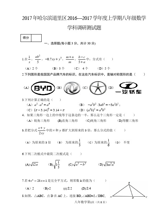 2017年哈尔滨道里区2016—2017学年度上学期八年级数学学科调研测试题及答案