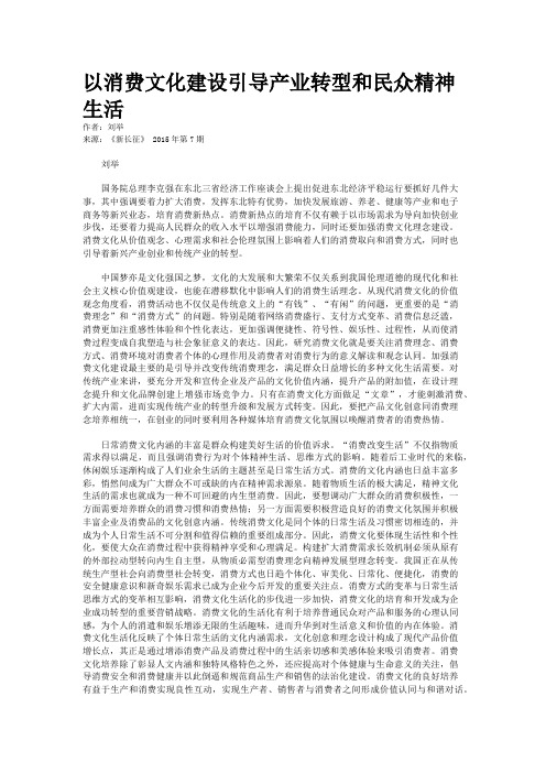 以消费文化建设引导产业转型和民众精神生活