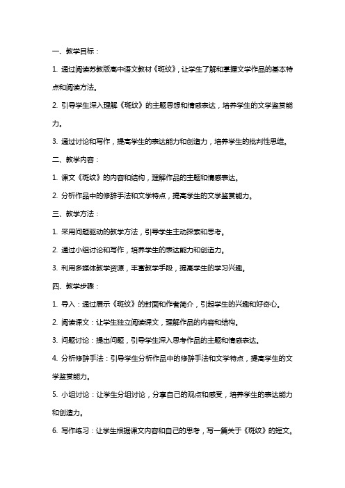 《斑纹》教案苏教版高中语文教案