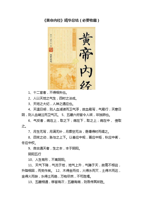 《黄帝内经》精华总结（必要收藏）