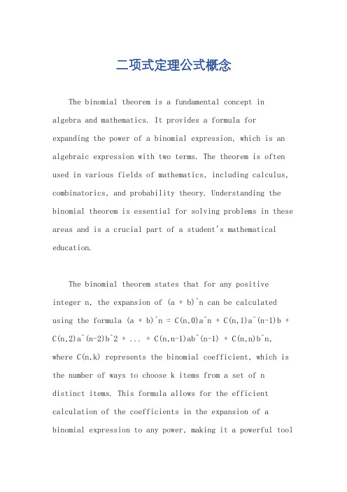 二项式定理公式概念