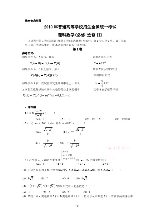 2010年高考数学理科试题及答案(全国卷1)