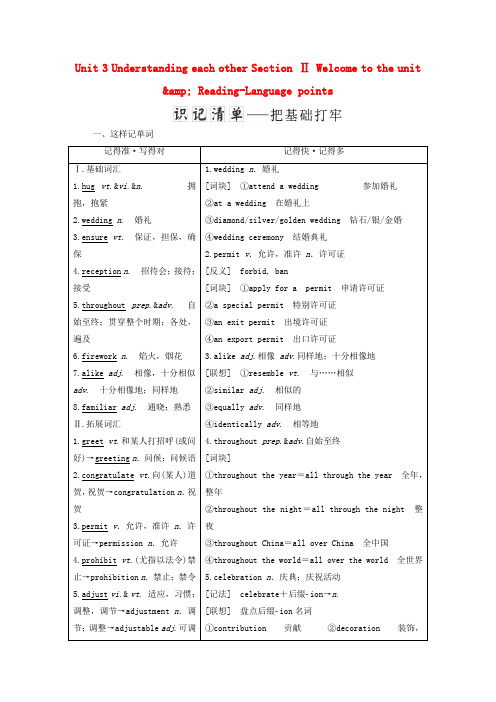 2017-2018学年高中英语 Unit 3 Understanding each other Se