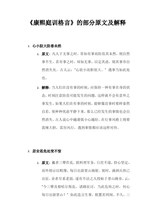 康熙庭训格言原文及译文