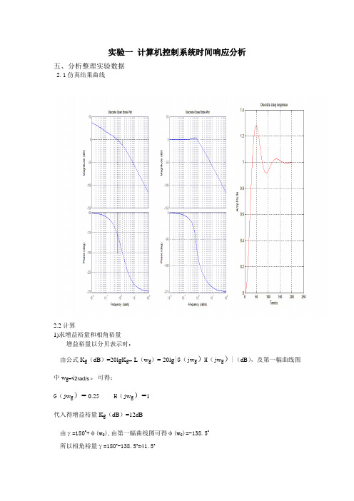 燕山大学机电一体化实验报告