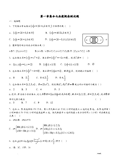 集合与函数概念单元测试题经典(含答案)