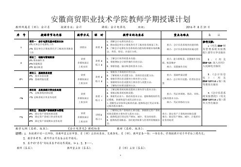 《会计电算化》授课计划