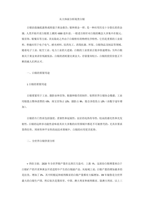 从大体面分析现货白银炒股黄金白银必读知识实战技术