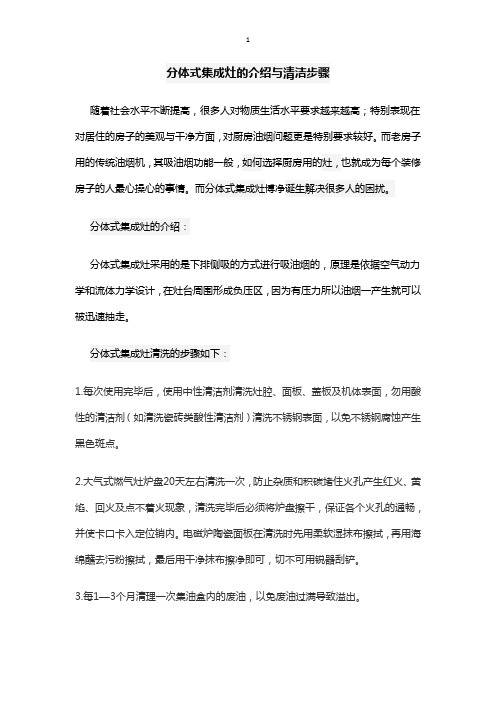 分体式集成灶的介绍与清洁步骤