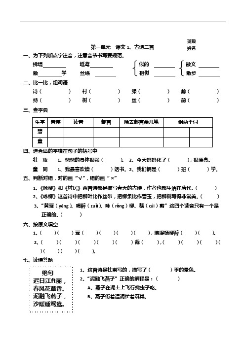 (完整版)部编本小学语文二年级下册第一单元一课一练