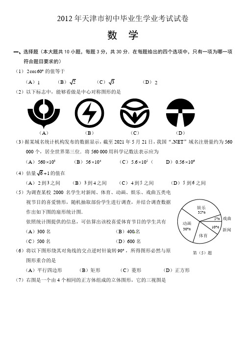 天津市初中毕业生学业考试数学试卷