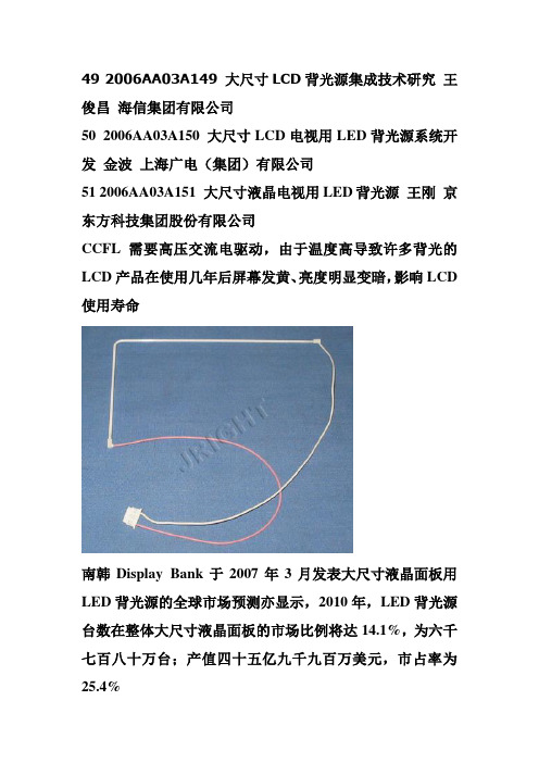 LED液晶显示器背光源网上文献