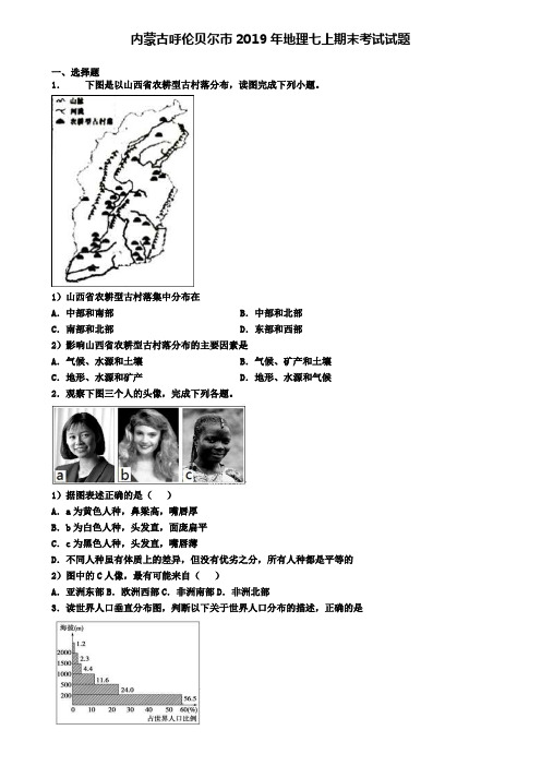 内蒙古呼伦贝尔市2019年地理七上期末考试试题