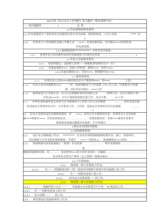 安规复习题库(配电线路专业)