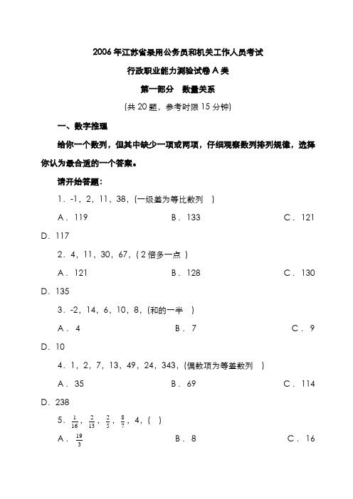 2022年江苏公务员行测A类考试真题及答案解析