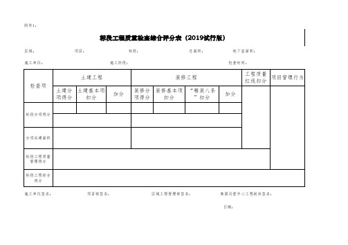 评分表19版质量检查表,纯土建