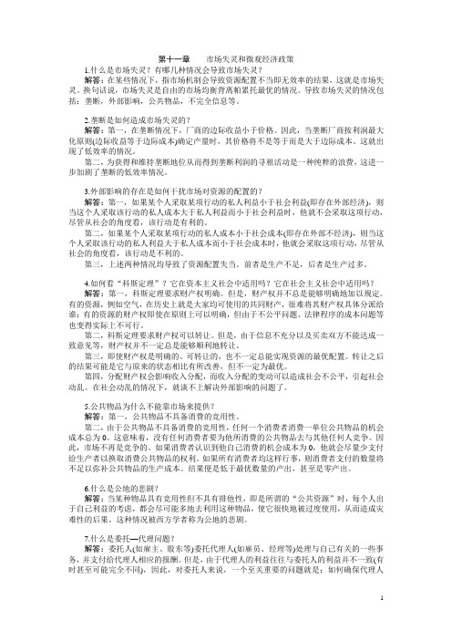 高鸿业主编《西方经济学》第五版课后习题答案 带图详解 完整版第十一章  习题答案 (4)