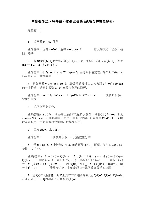 考研数学二(解答题)模拟试卷89(题后含答案及解析)